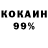 КОКАИН 97% Emil ly